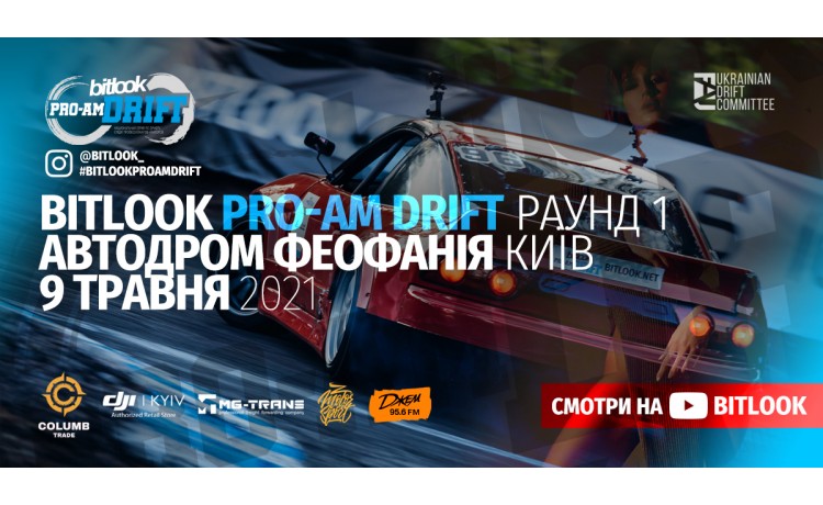 Справжній дріфт відкриває сезон перегонів 2021!
