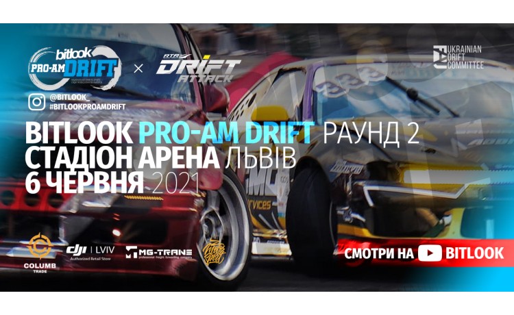 Дріфт повертається до Львова!