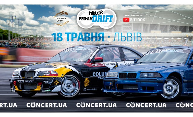 На Арені Львів відбудеться дрифт